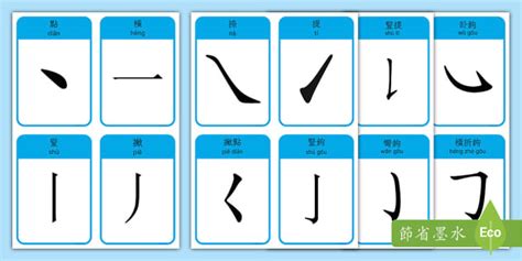 14筆劃的字